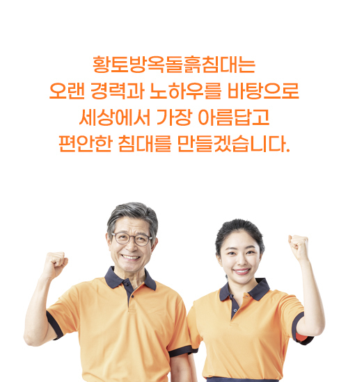 황토방 다짐
